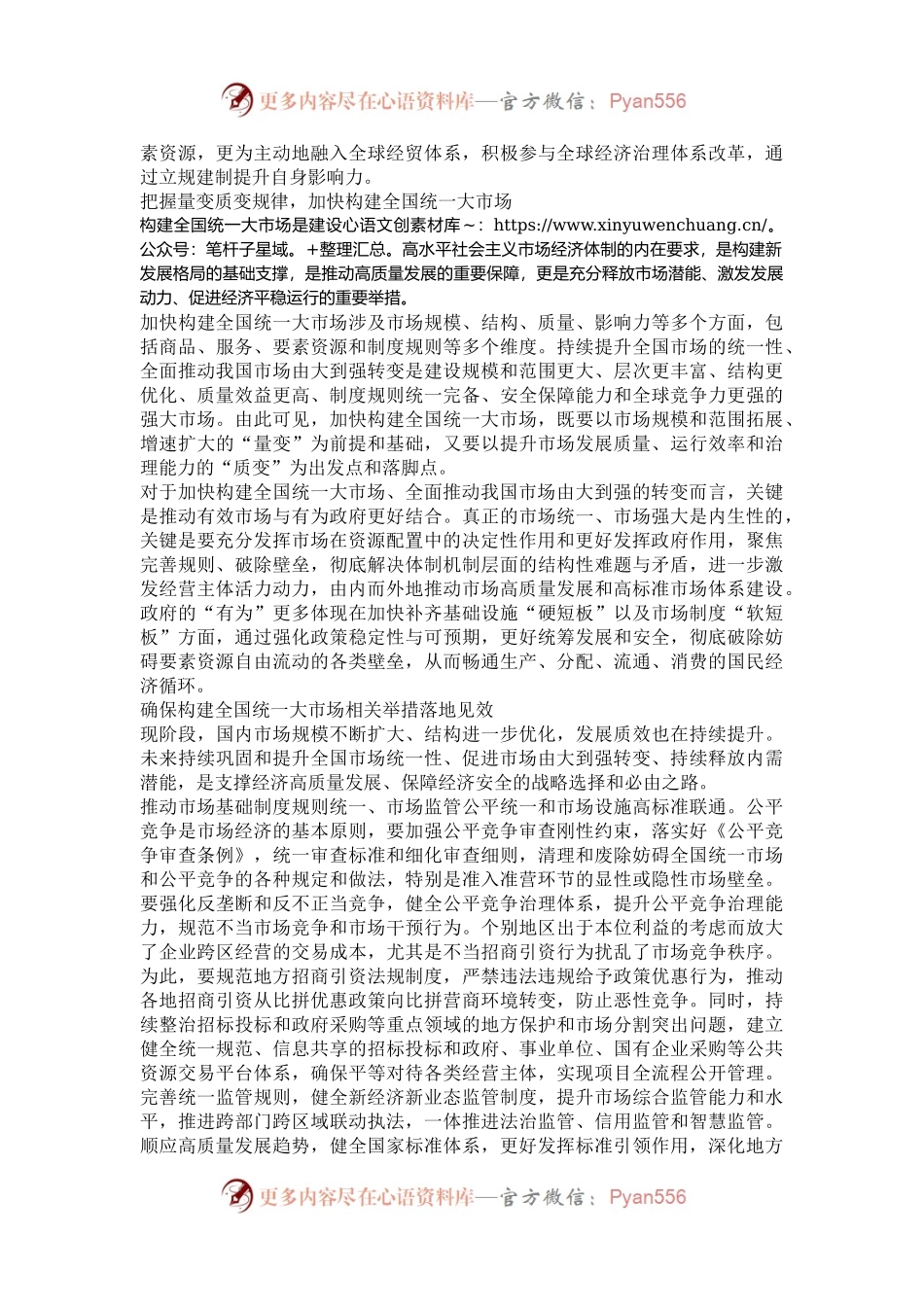 构建全国统一大市场的重大改革举措.docx_第2页