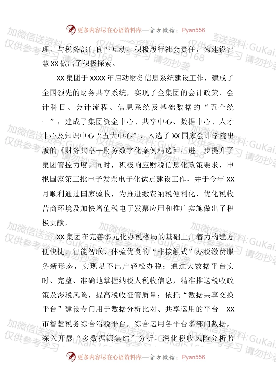 汇编1714-在数据赋能税收共治共建论坛上的发言-10篇.docx_第2页