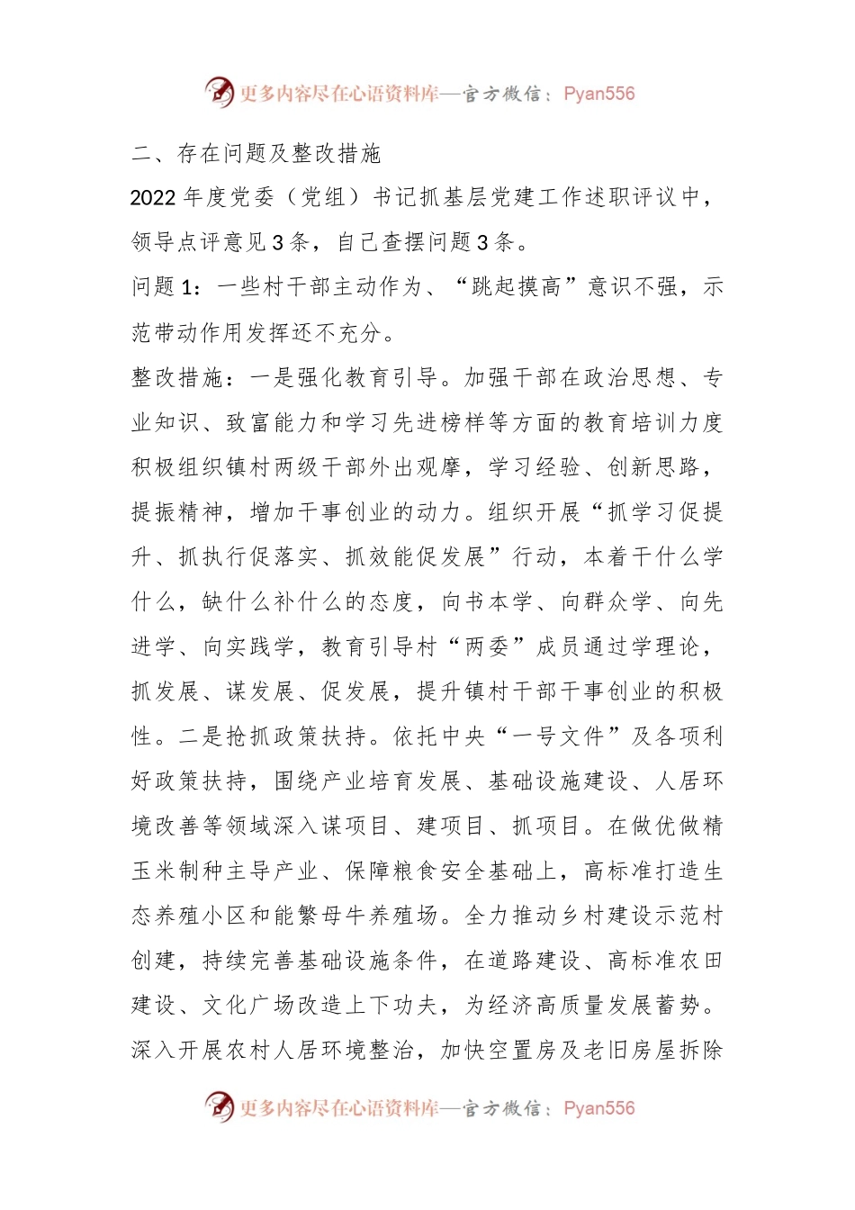 某镇党委书记抓基层D建工作述职评议.docx_第2页