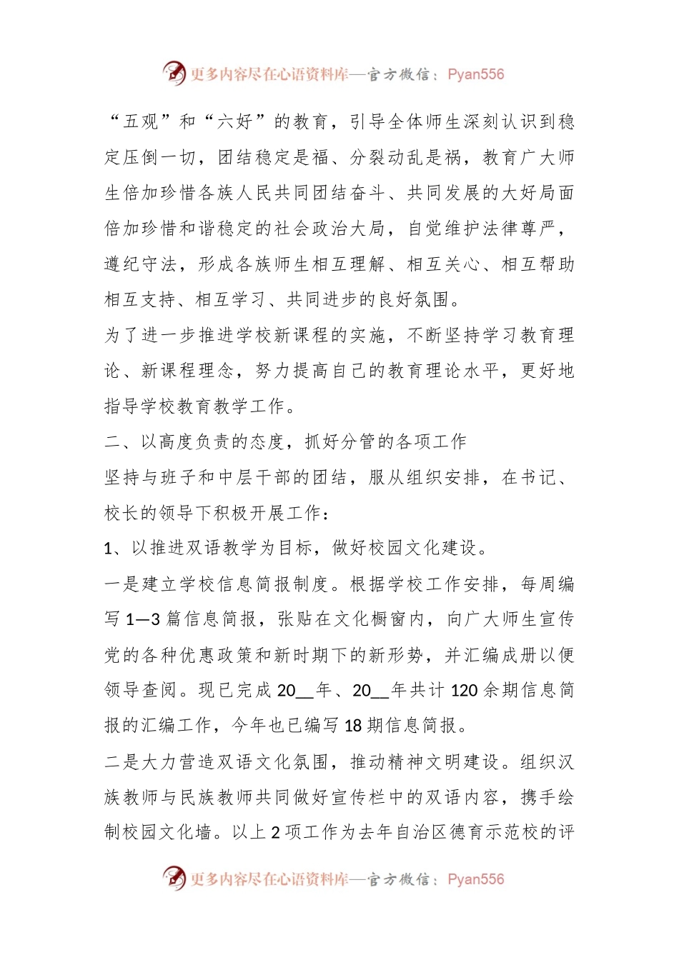 校领导近三年工作总结个人.docx_第2页