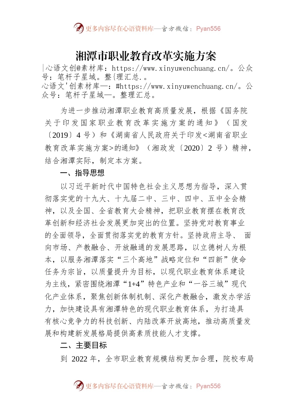 湘潭市职业教育改革实施方案.docx_第1页