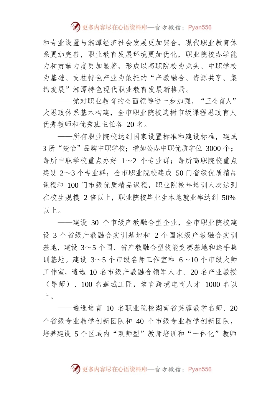 湘潭市职业教育改革实施方案.docx_第2页