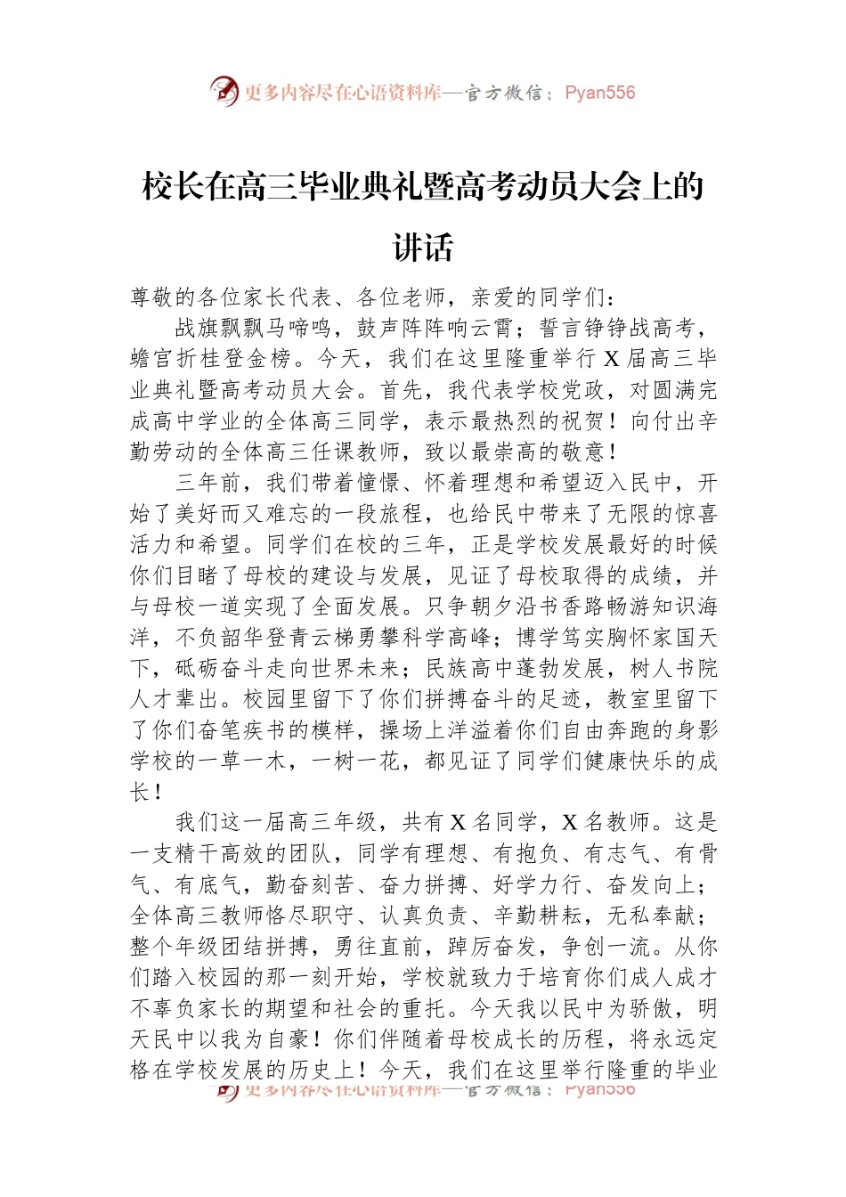 校长在高三毕业典礼暨高考动员大会上的讲话.docx_第1页