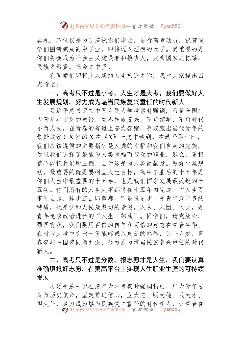 校长在高三毕业典礼暨高考动员大会上的讲话.docx_第2页