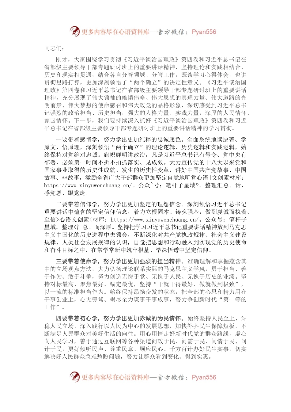 理论学习中心组学习会总结讲话.docx_第1页