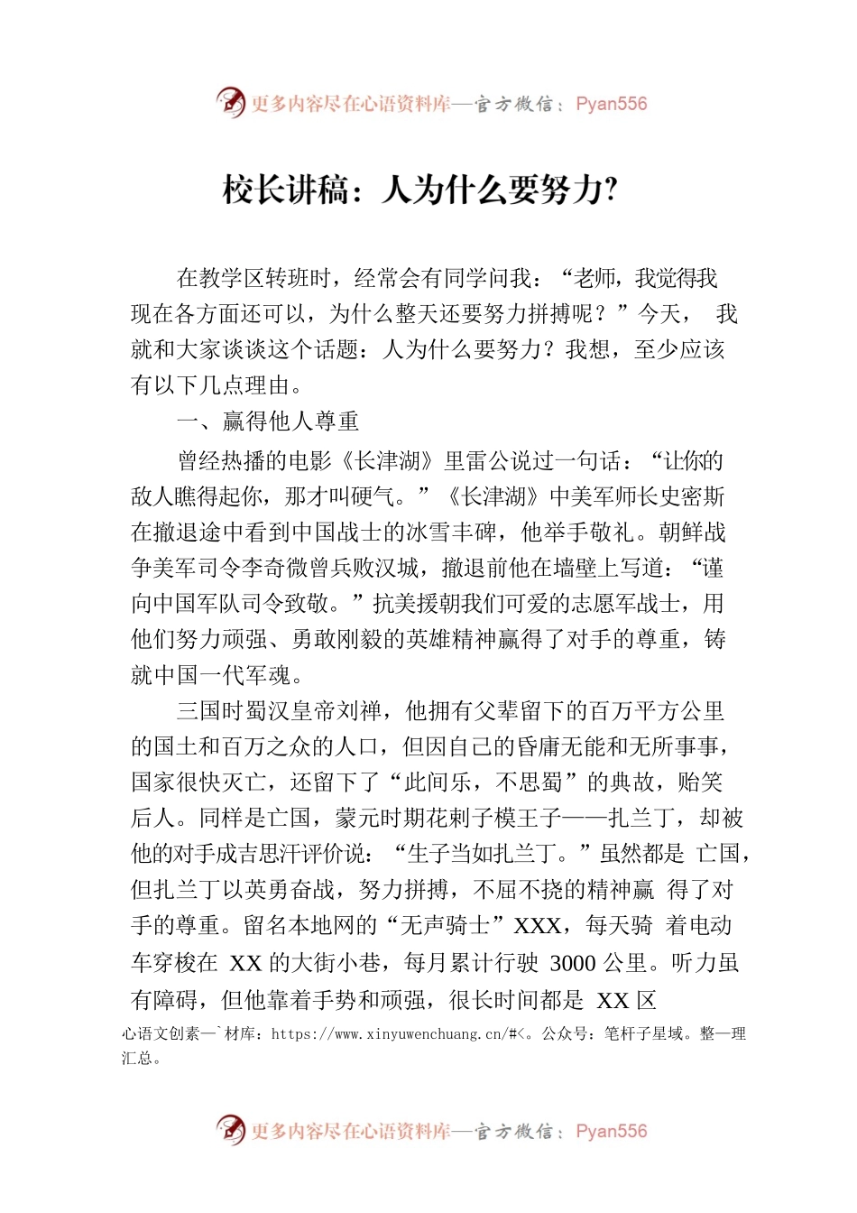 校长讲稿：人为什么要努力？.docx_第1页