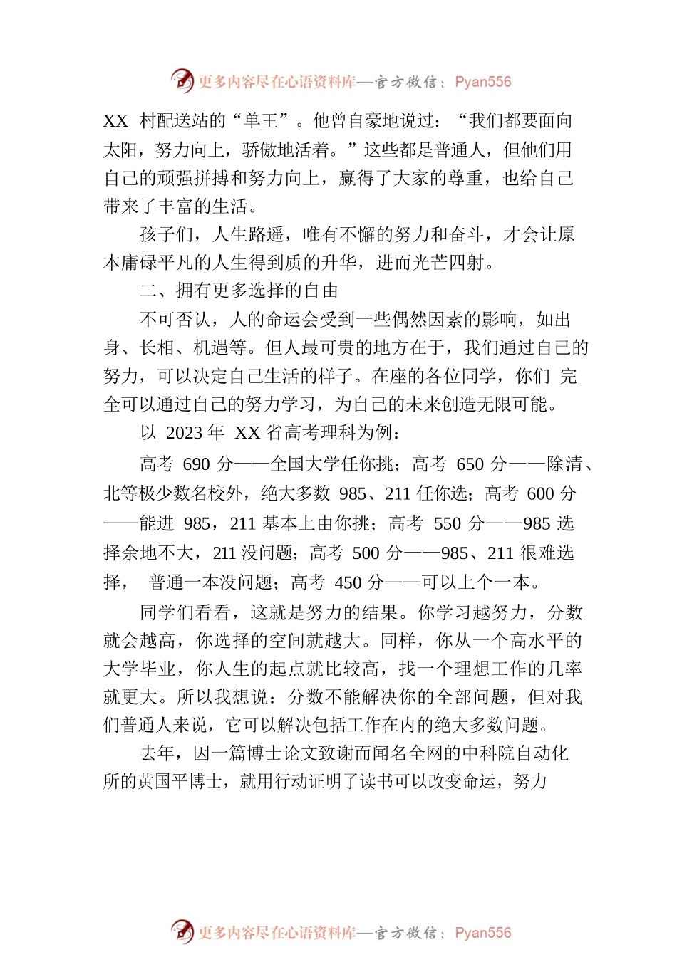 校长讲稿：人为什么要努力？.docx_第2页