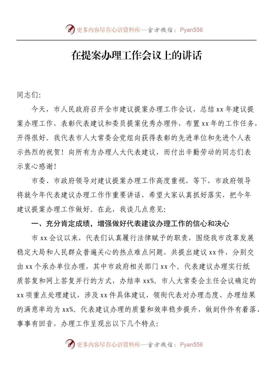 汇编979-提案办理工作会议讲话-18篇.docx_第2页