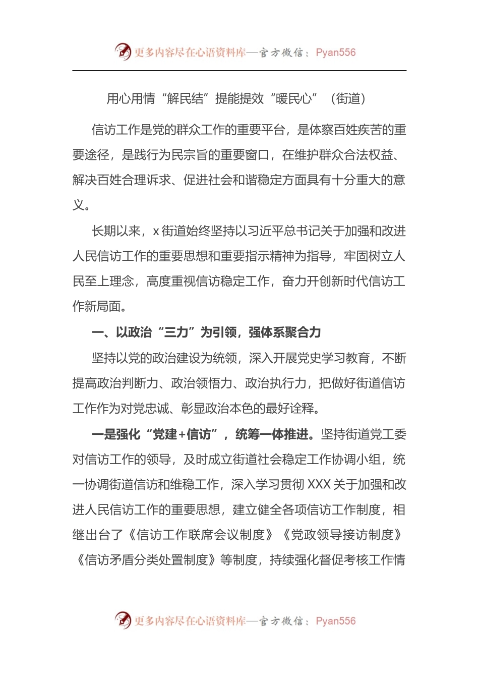 用心用情“解民结”提能提效“暖民心”.docx_第1页