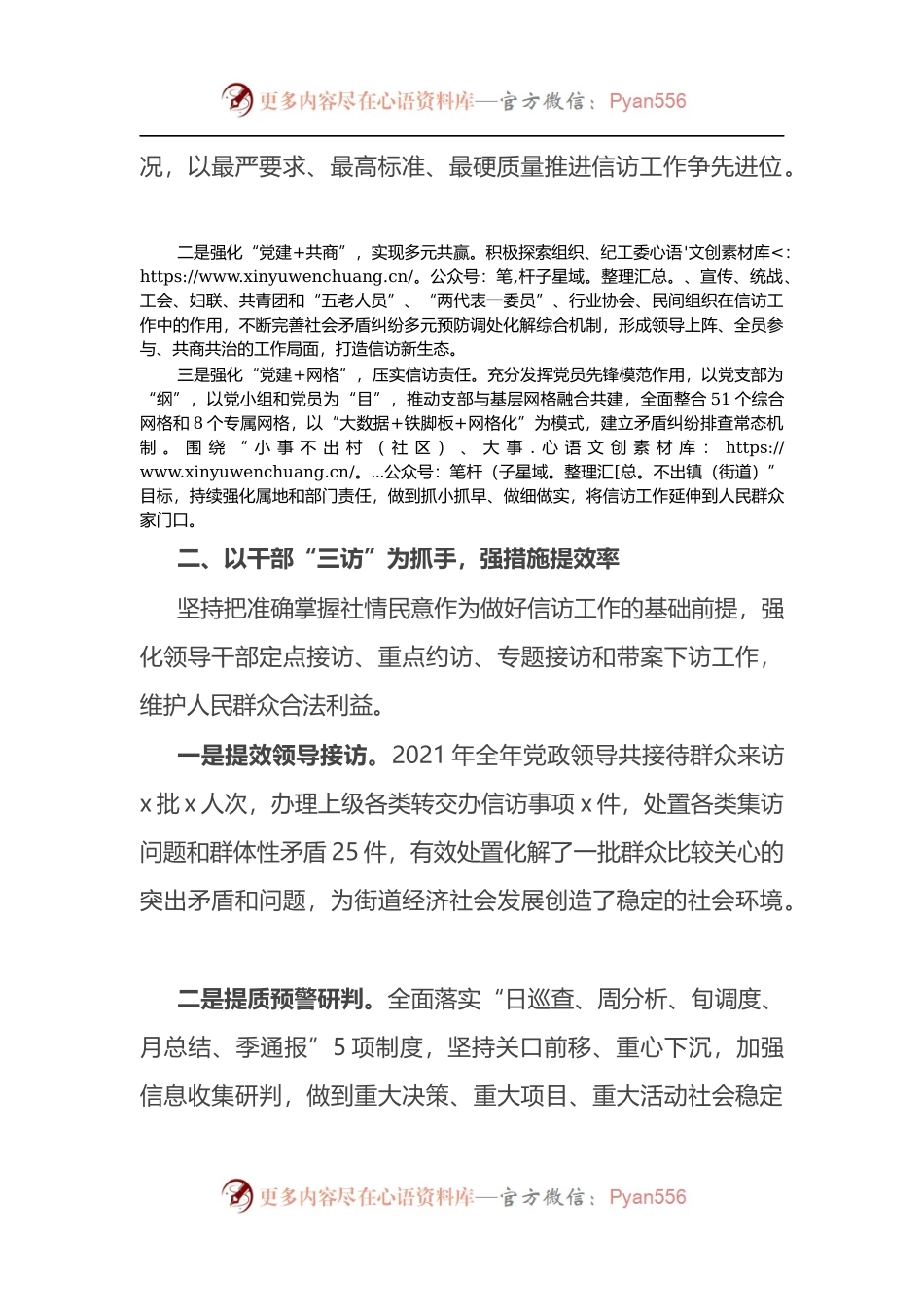 用心用情“解民结”提能提效“暖民心”.docx_第2页