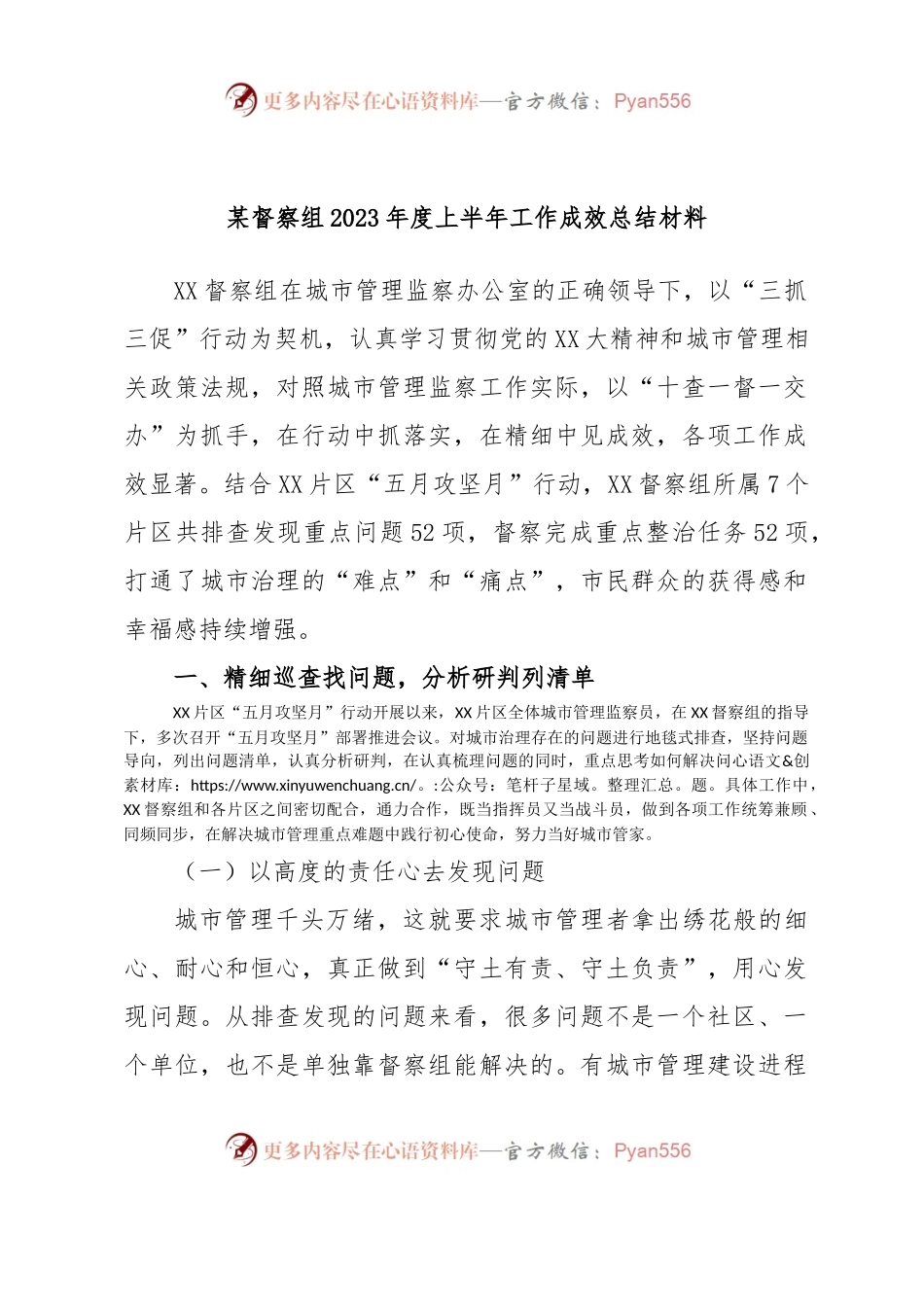 某督察组2023年度上半年工作成效总结材料.docx_第1页