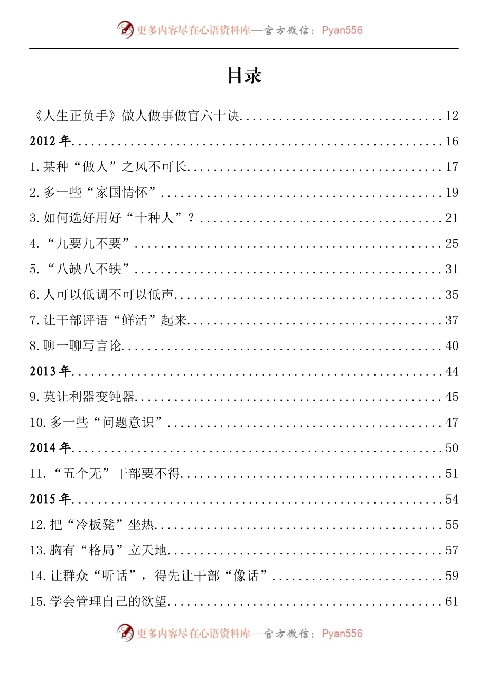 汇编1108-徐文秀公开发表文章-171篇.docx_第1页
