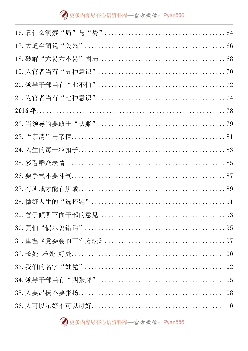 汇编1108-徐文秀公开发表文章-171篇.docx_第2页