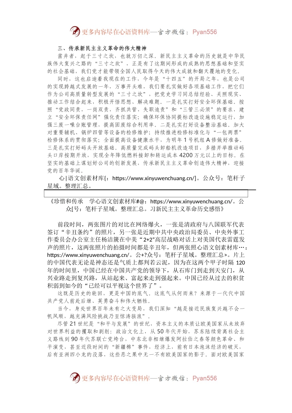 新民主主义革命时期历史学习心得2篇.docx_第2页