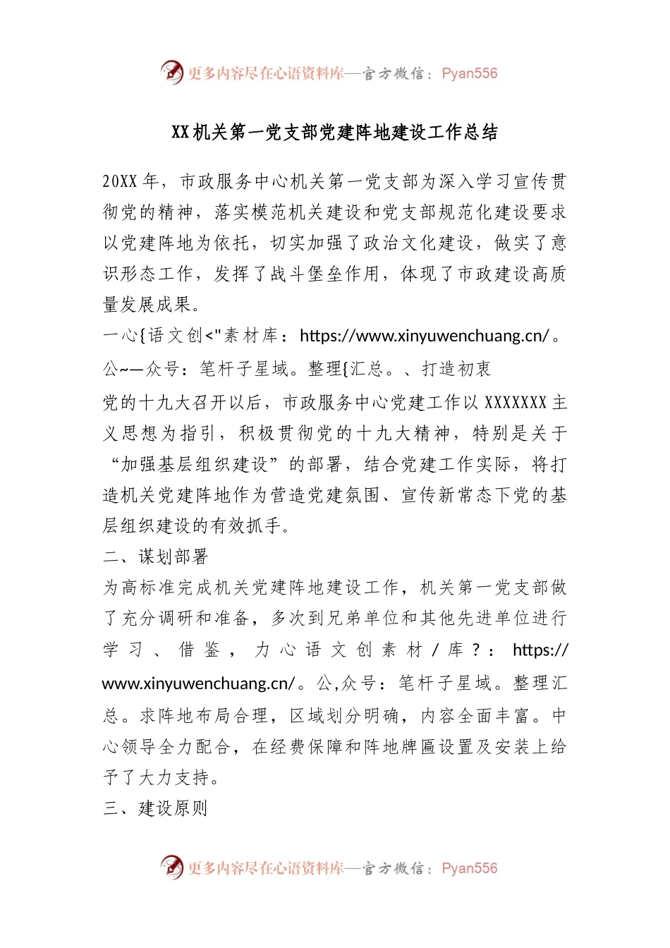 机关第一党支部党建阵地建设工作总结.docx_第1页