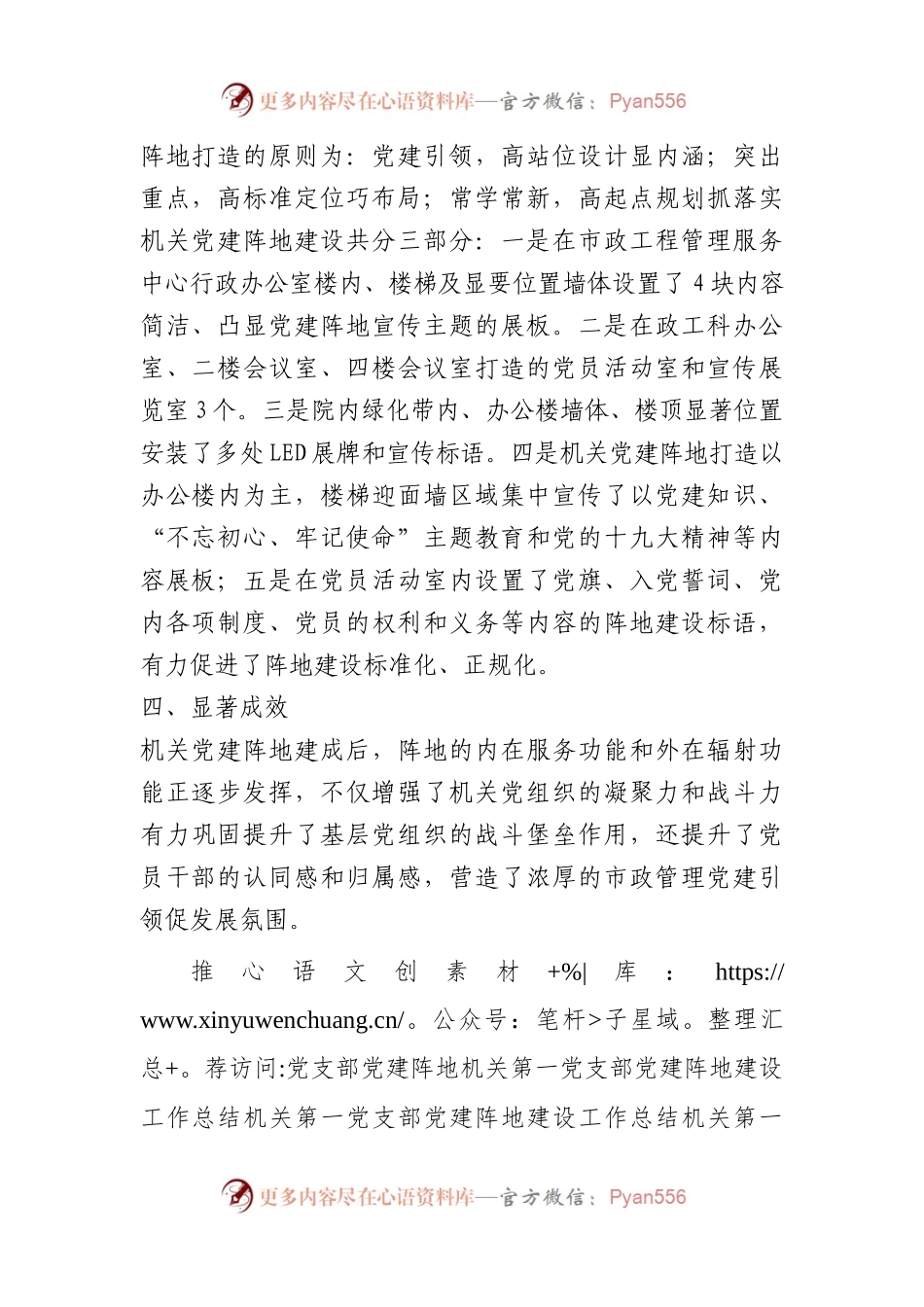 机关第一党支部党建阵地建设工作总结.docx_第2页