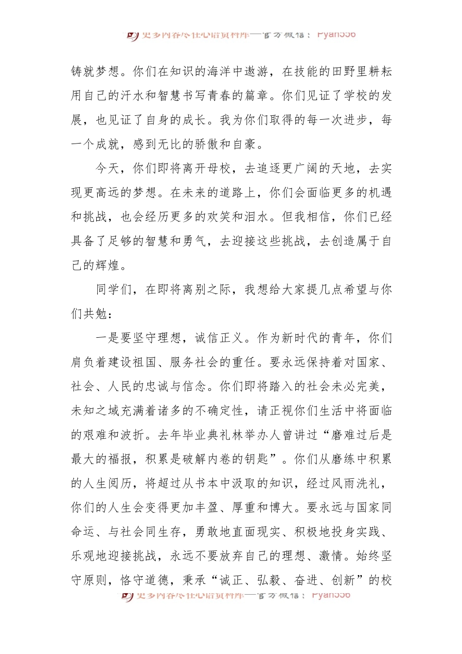 校长、院长在2024届学生毕业典礼上的讲话材料汇编（4篇）（学校—高校）.docx_第2页
