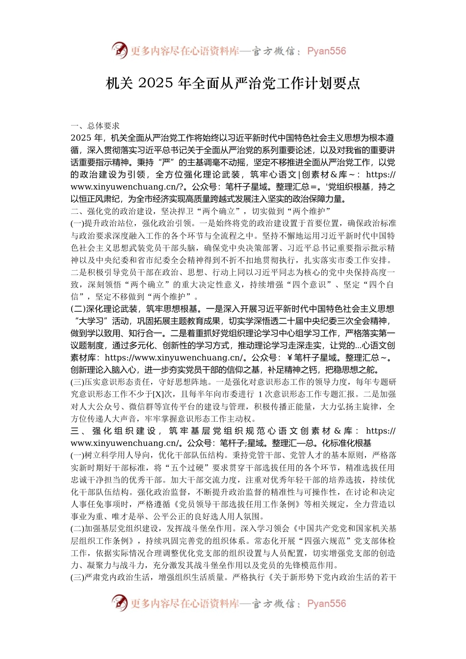 机关 2025 年全面从严治党工作计划要点.docx_第1页
