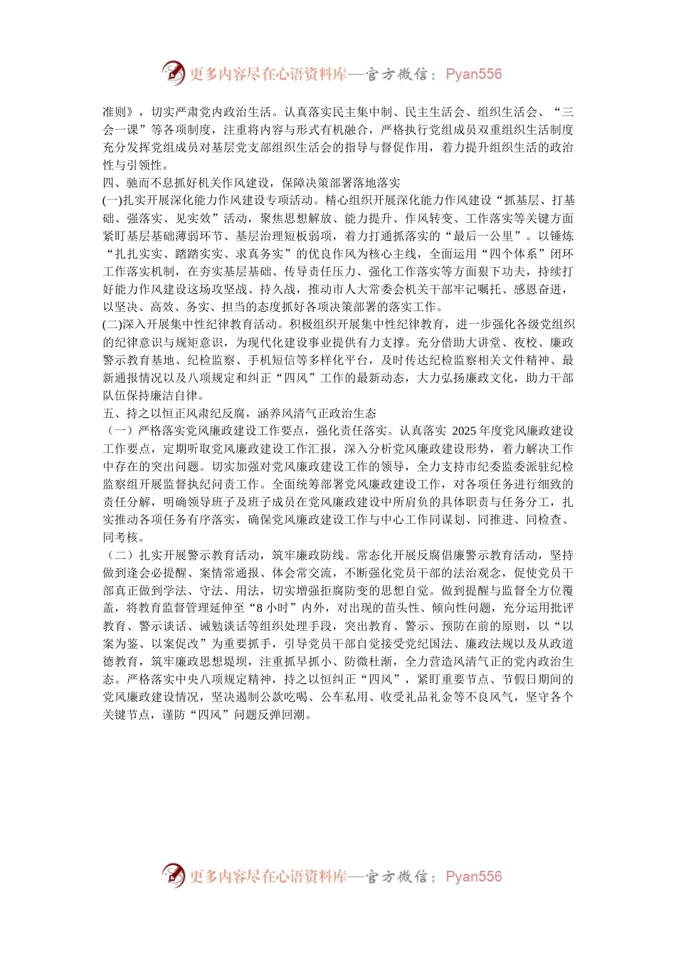 机关 2025 年全面从严治党工作计划要点.docx_第2页