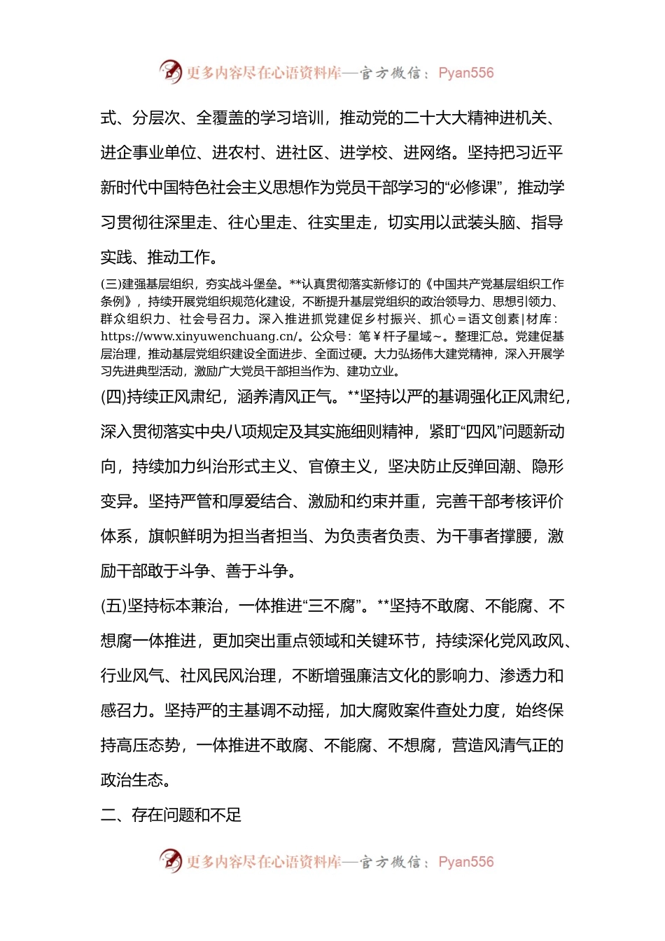 某市上半年全面从严治党工作总结和下步工作计划.docx_第2页
