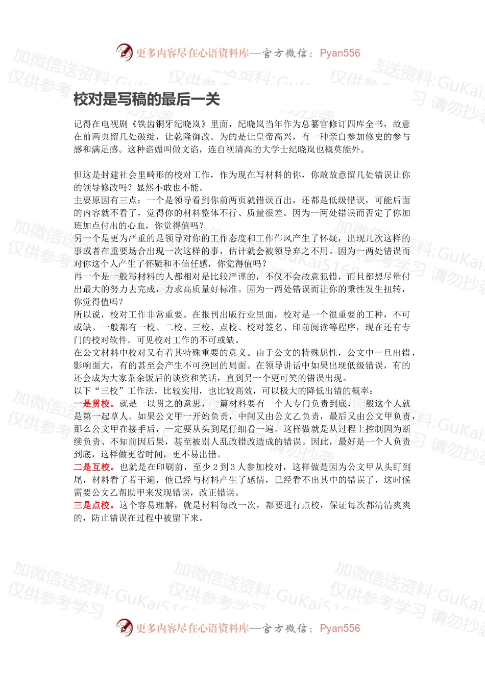 校对是写稿的最后一关.docx_第1页