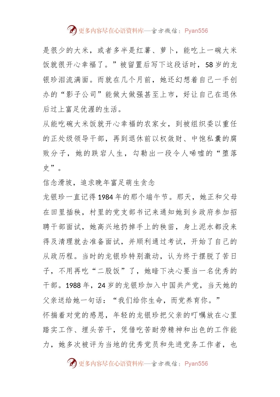 案例剖析：湖南省湘西州政府办公室原二级调研员龙银珍严重违纪违法案剖析.docx_第2页