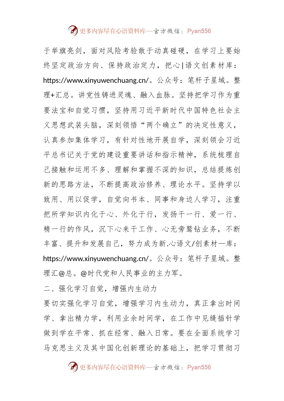 有关第二批主题教育研讨交流材料.docx_第2页