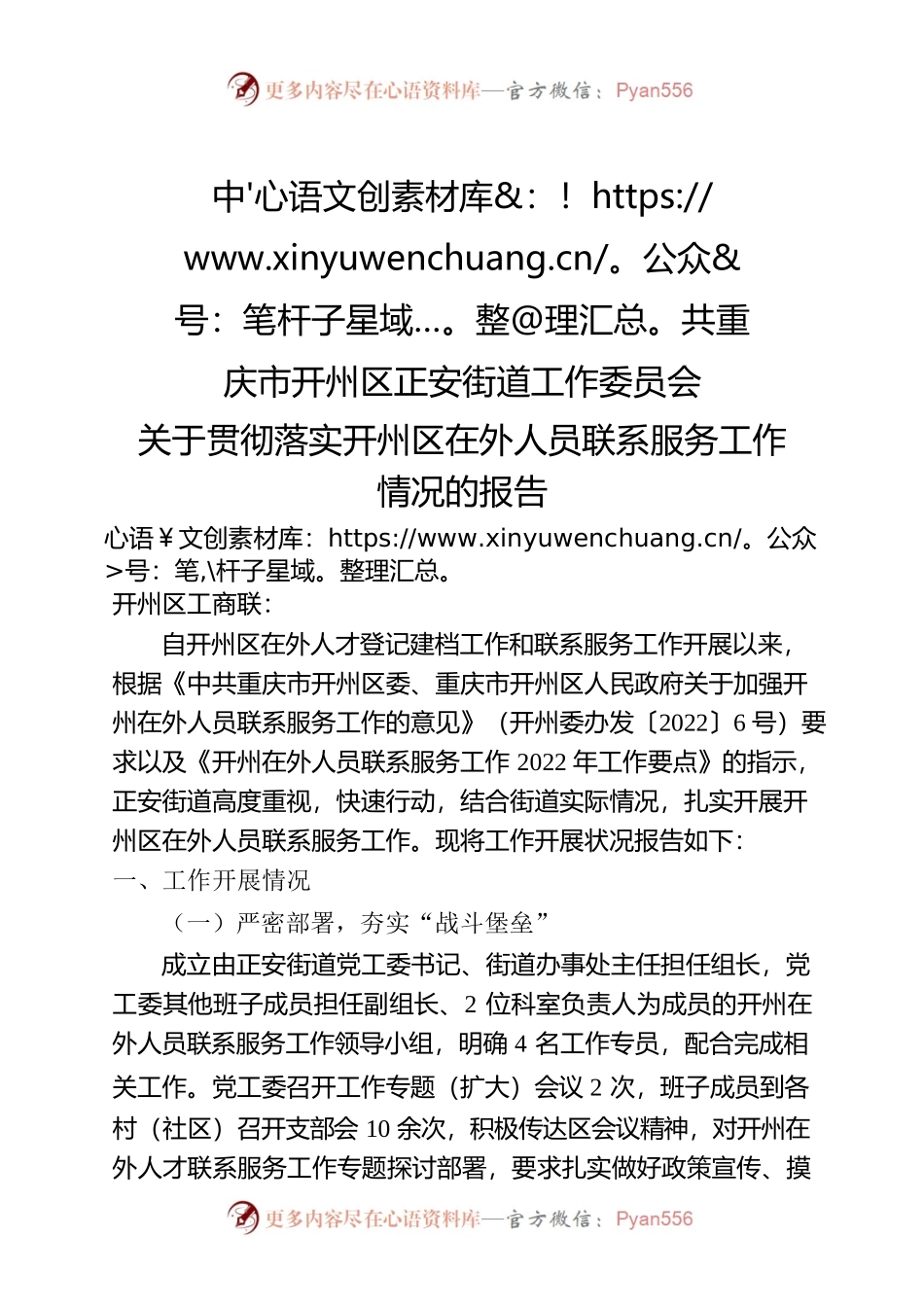 正安街道在外人才联系服务工作情况报告 (自动保存的).docx_第1页