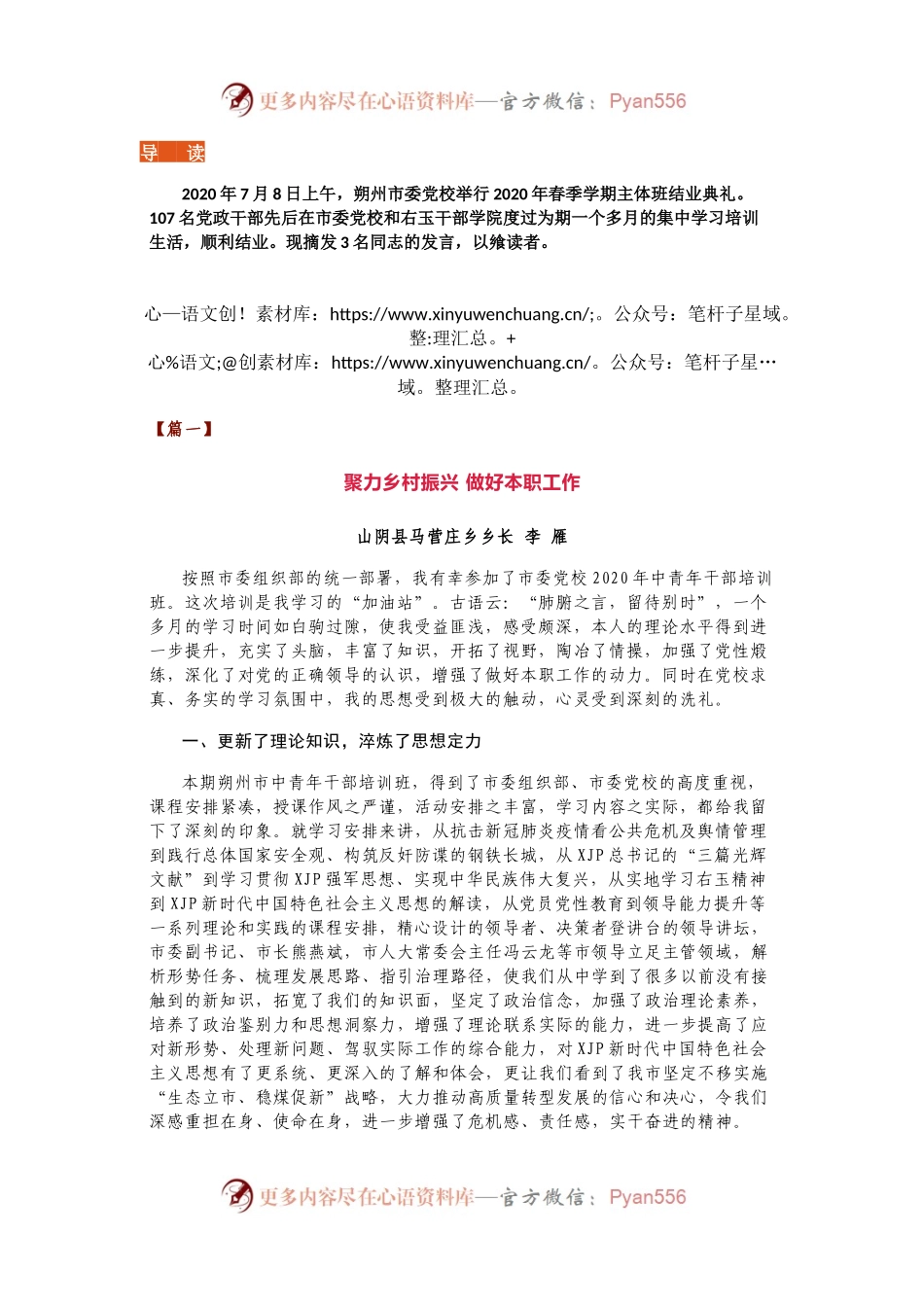 汇编  市委党校春季主体班结业发言材料（3篇）.docx_第1页