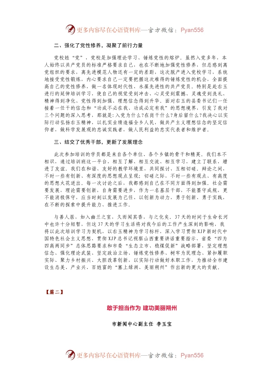 汇编  市委党校春季主体班结业发言材料（3篇）.docx_第2页