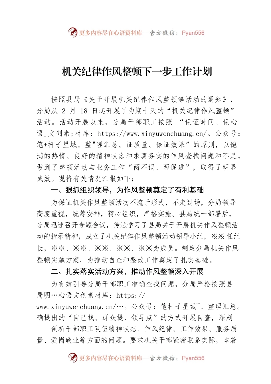 机关纪律作风整顿下一步工作计划.docx_第1页