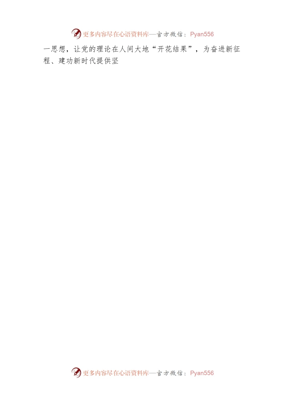 用好主题教育 让党的创新理论“开花结果”.docx_第2页