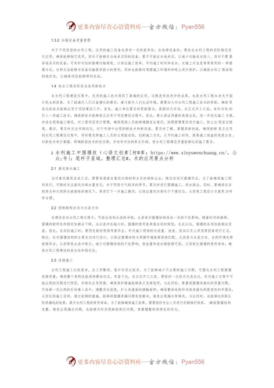 水利施工中围堰技术的运用.docx_第2页