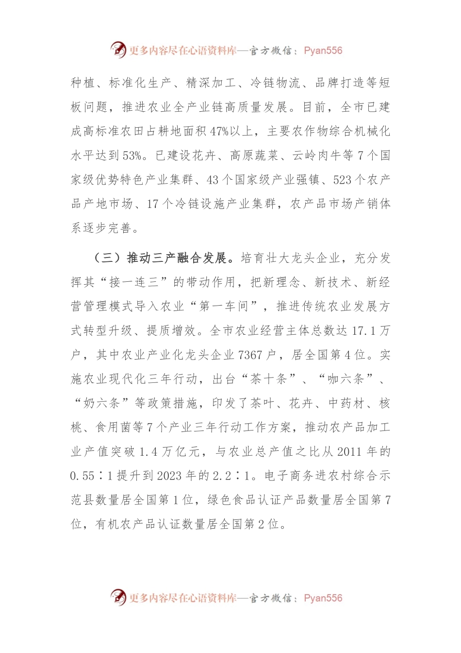 某市深化农业农村改革推动乡村全面振兴工作情况报告.docx_第2页