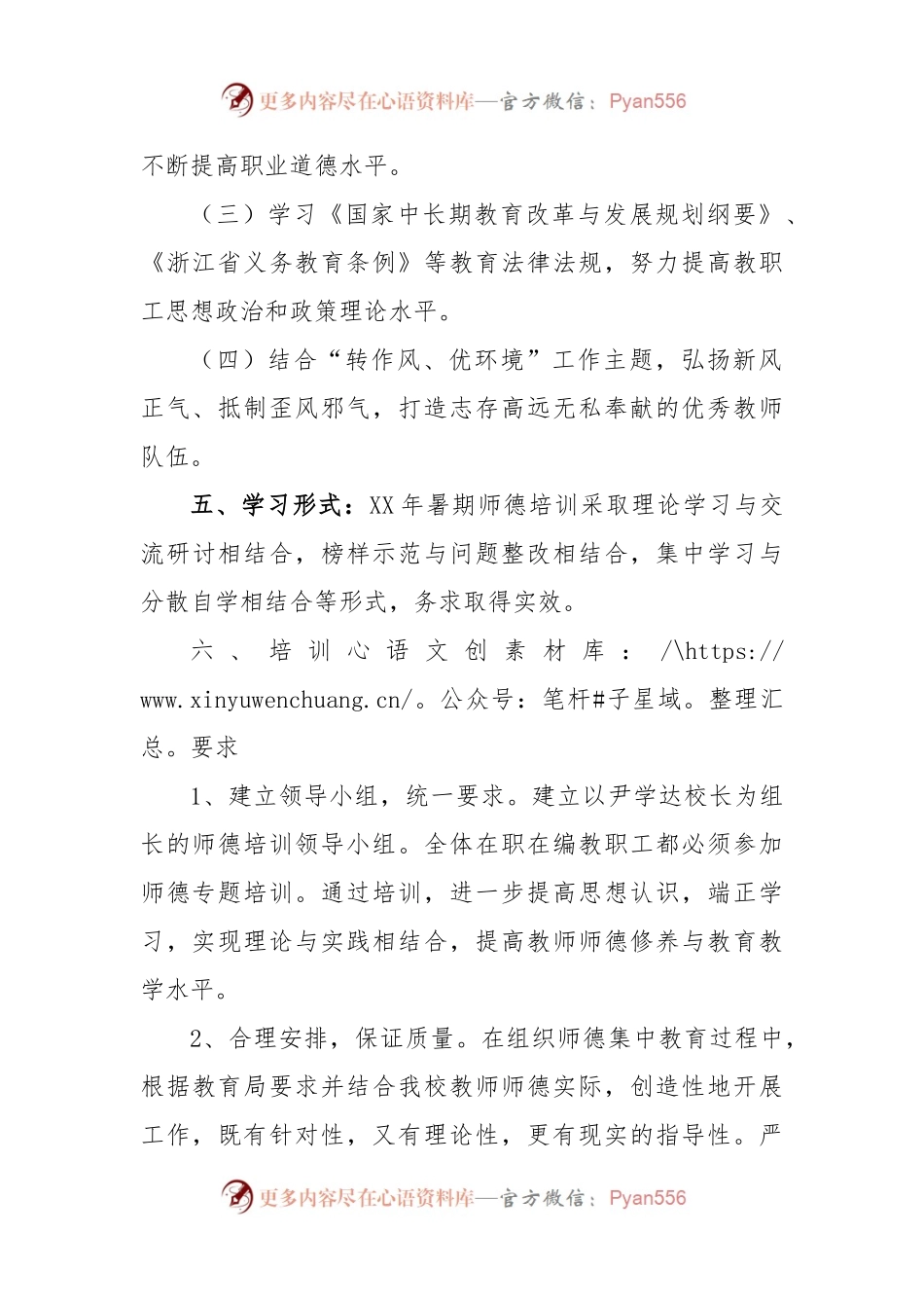暑期教师师德的培训工作计划.docx_第2页
