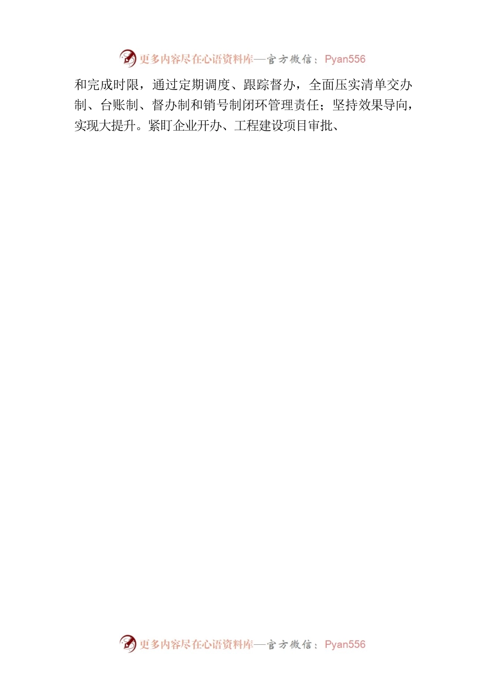 用“新”促改革 用心强服务助力营商环境再优化(20230604).docx_第2页