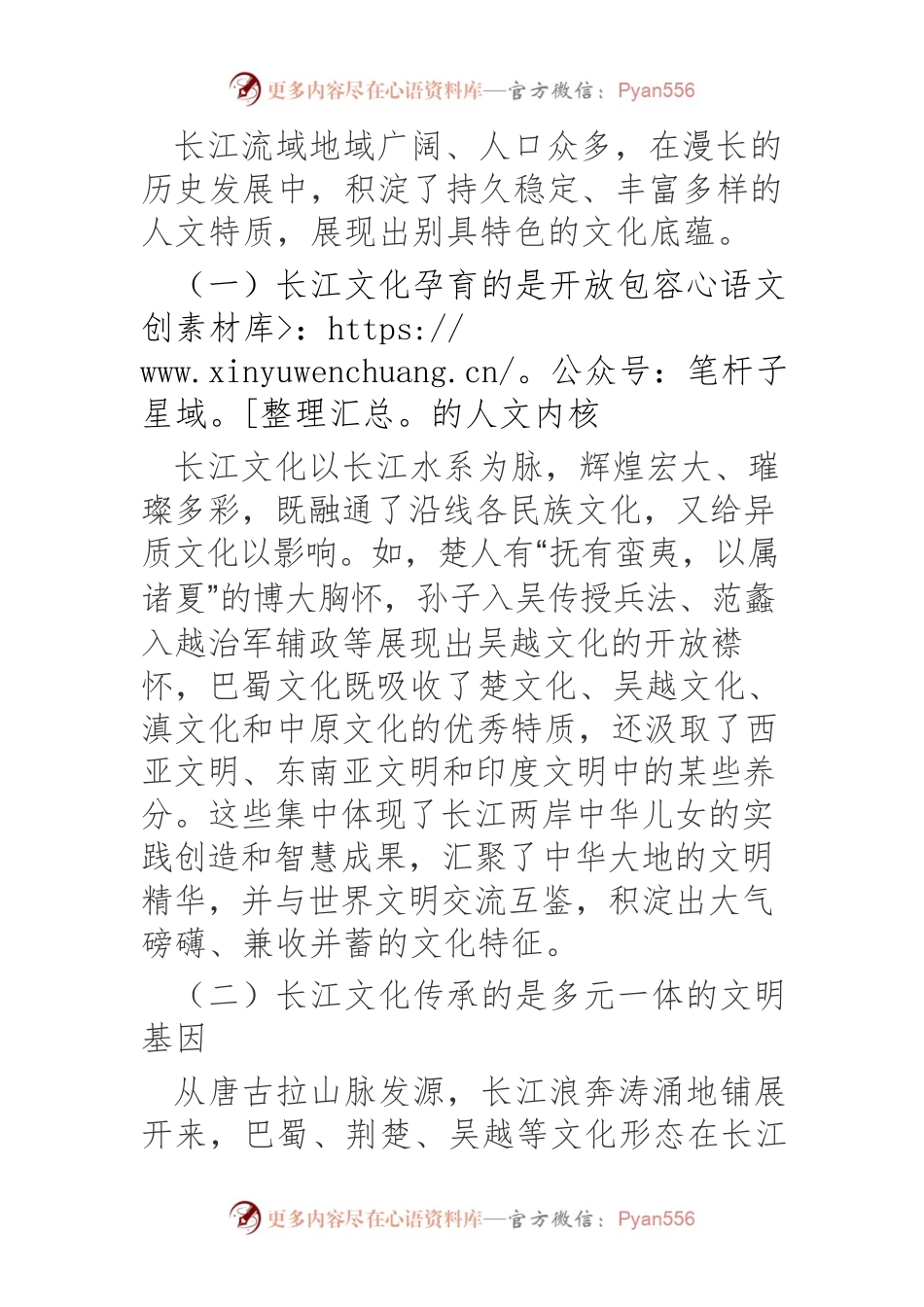新发展阶段保护传承弘扬长江文化的思考.docx_第2页