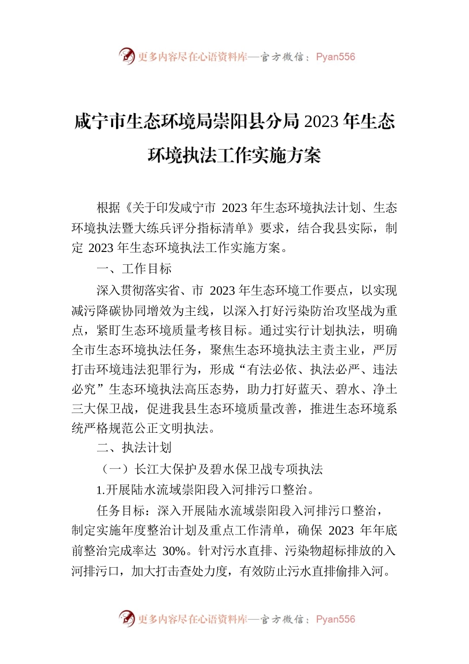 生态环境局县分局2023年生态环境执法工作实施方案.docx_第1页