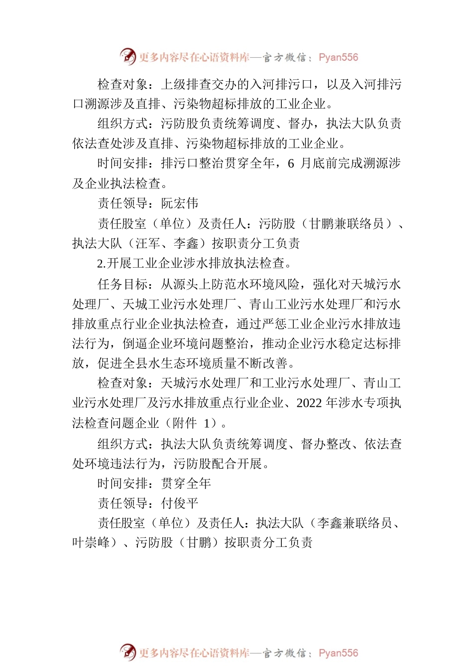 生态环境局县分局2023年生态环境执法工作实施方案.docx_第2页