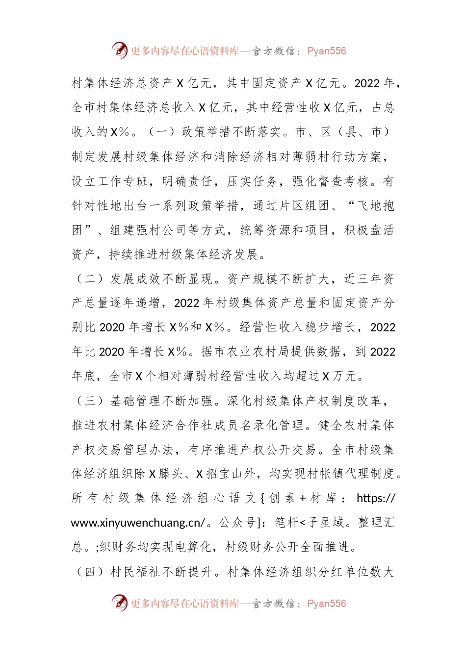 村级集体经济发展情况的调研报告.docx_第2页