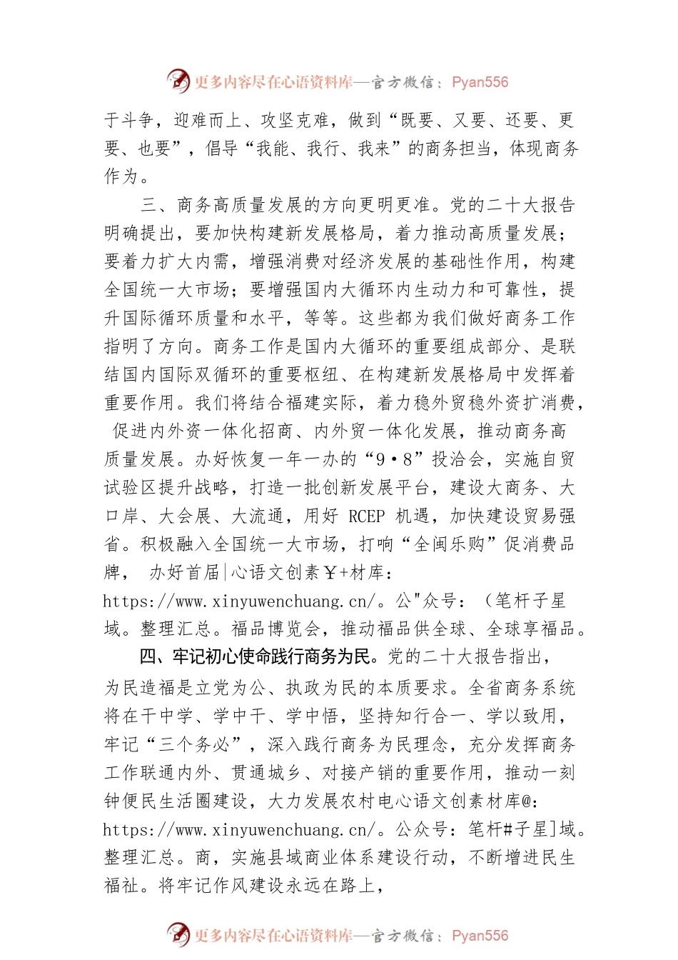 省商务厅厅长 黄河明：学深悟透笃行党的二十大精神 着力推动商务高质量发展.docx_第2页