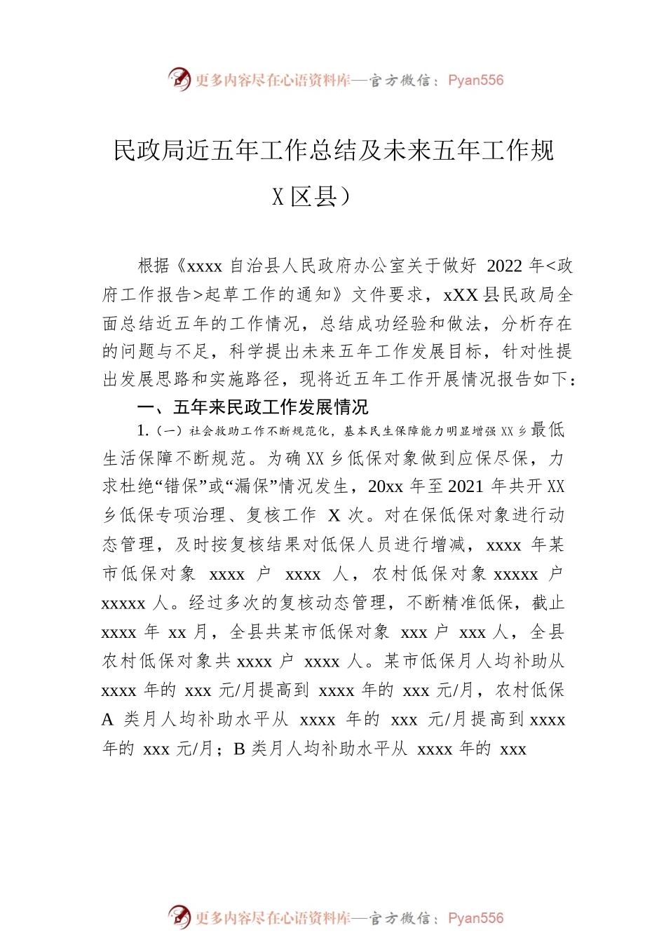 民政局近五年工作总结及未来五年工作规划汇编（3篇）.docx_第2页