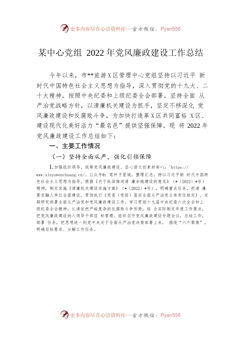 某中心党组2022年党风廉政建设工作总结.docx_第1页