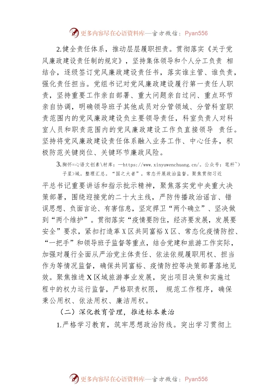 某中心党组2022年党风廉政建设工作总结.docx_第2页