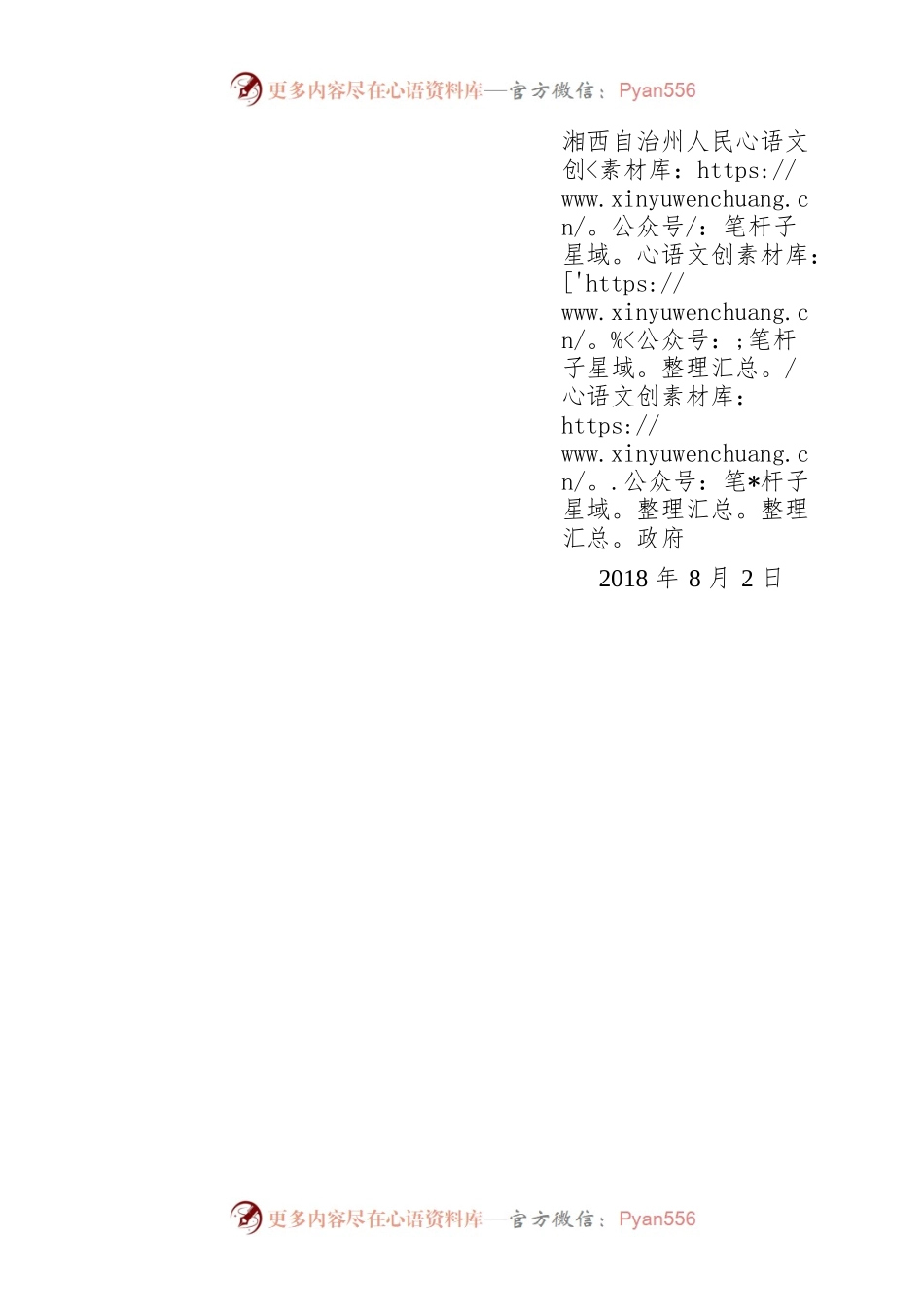 湘西自治州人民政府关于公布清理州直部门责任清单相关事项的通知.docx_第2页