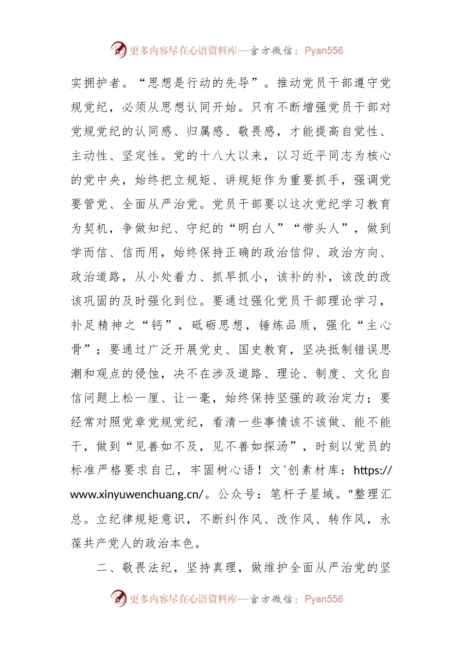 理论学习中心组党纪学习教育集中学习发言材料.docx_第2页