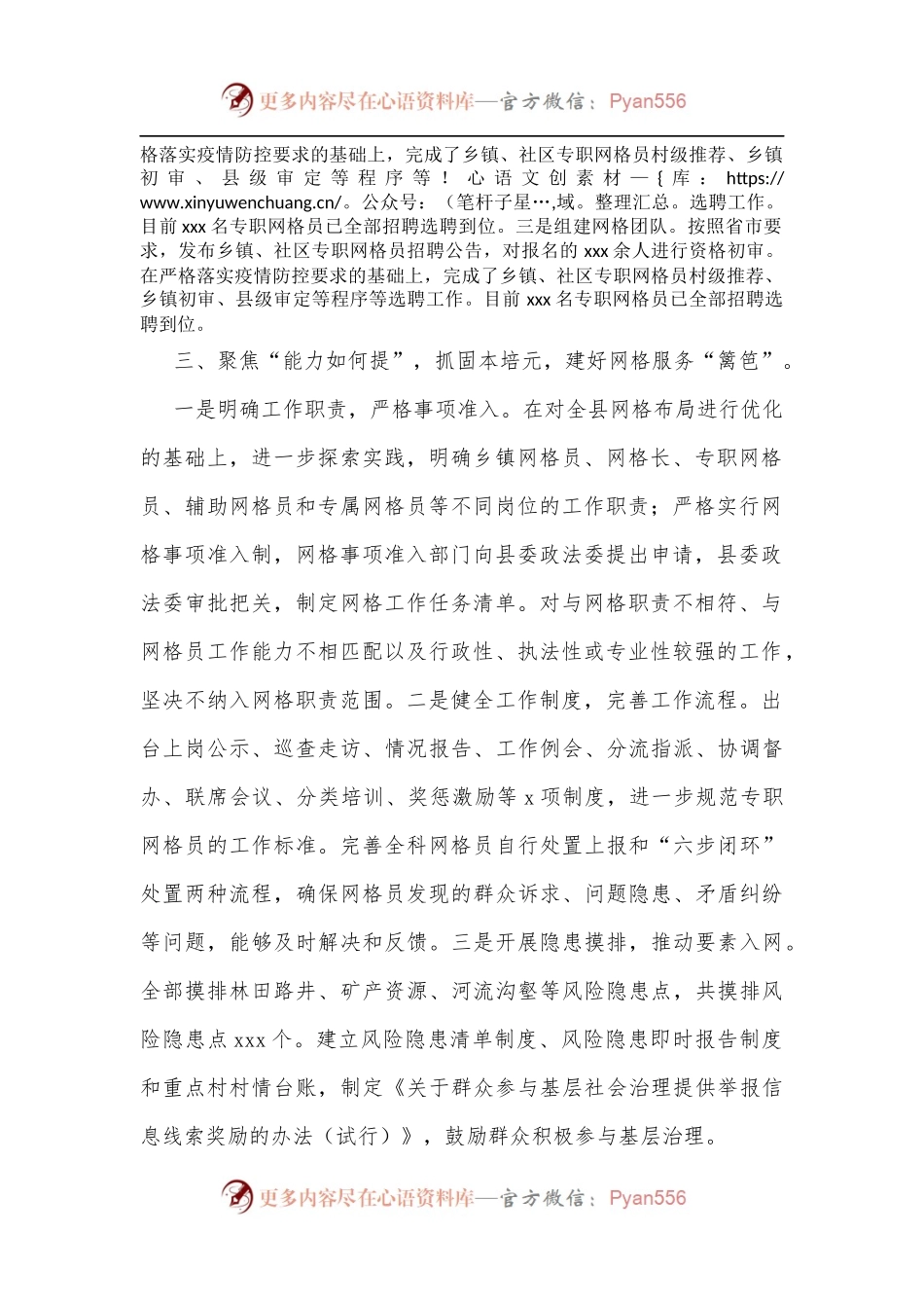 某县网格服务工作情况汇报[2].docx_第2页