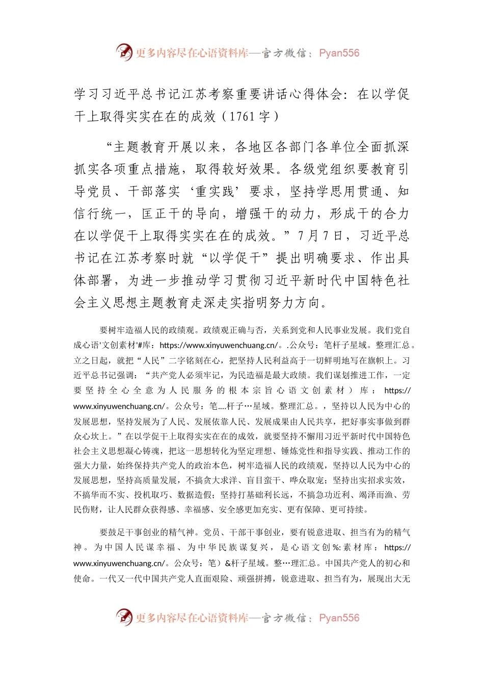 江苏考察重要讲话心得体会：在以学促干上取得实实在在的成效.docx_第1页