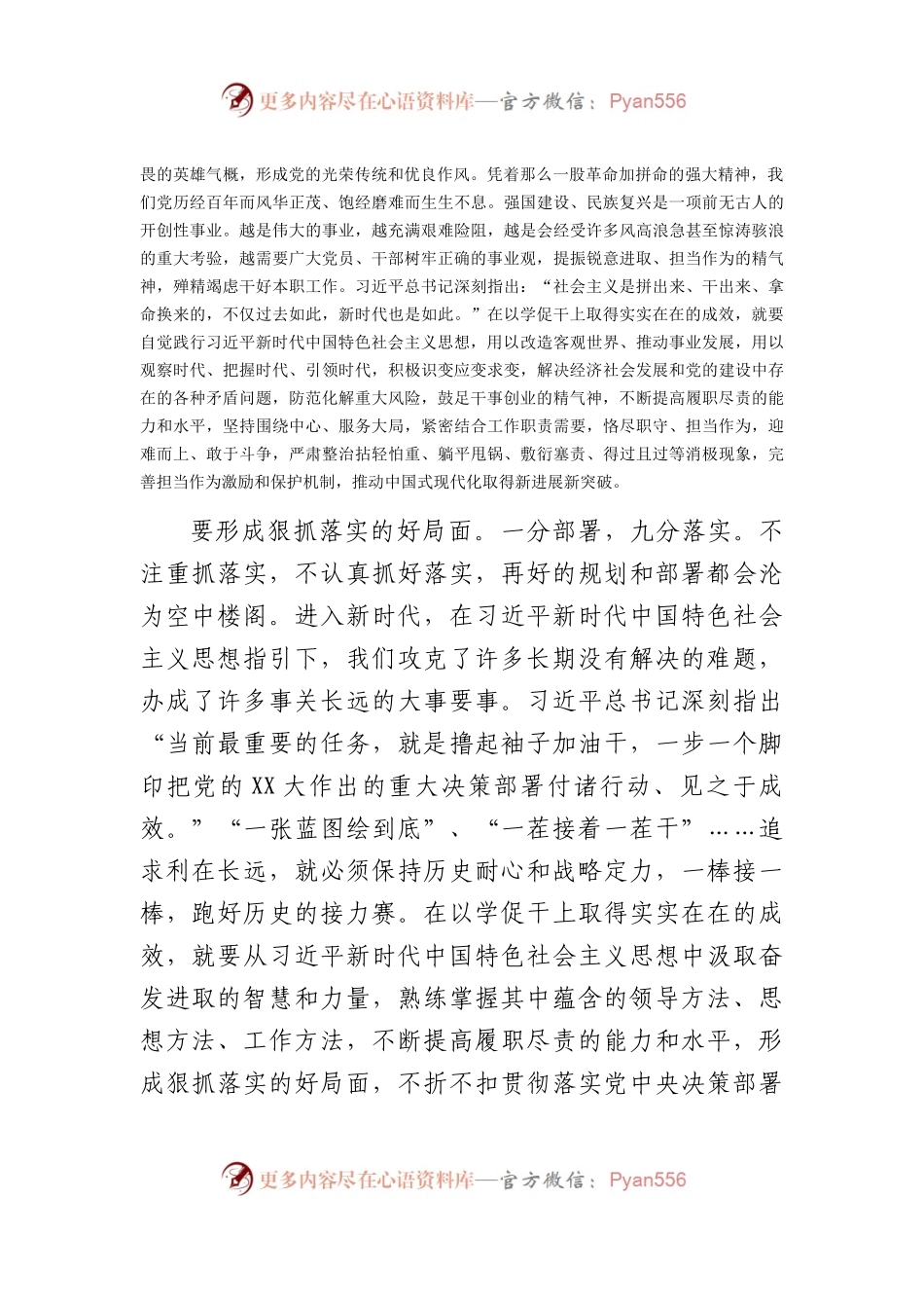 江苏考察重要讲话心得体会：在以学促干上取得实实在在的成效.docx_第2页