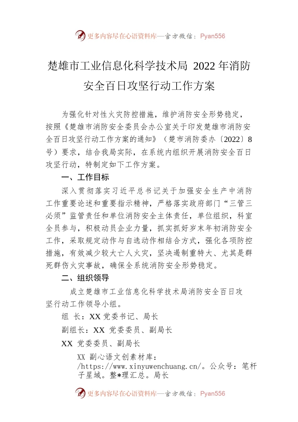楚雄市工业信息化科学技术局2022年消防安全百日攻坚行动工作方案(20221023).docx_第1页